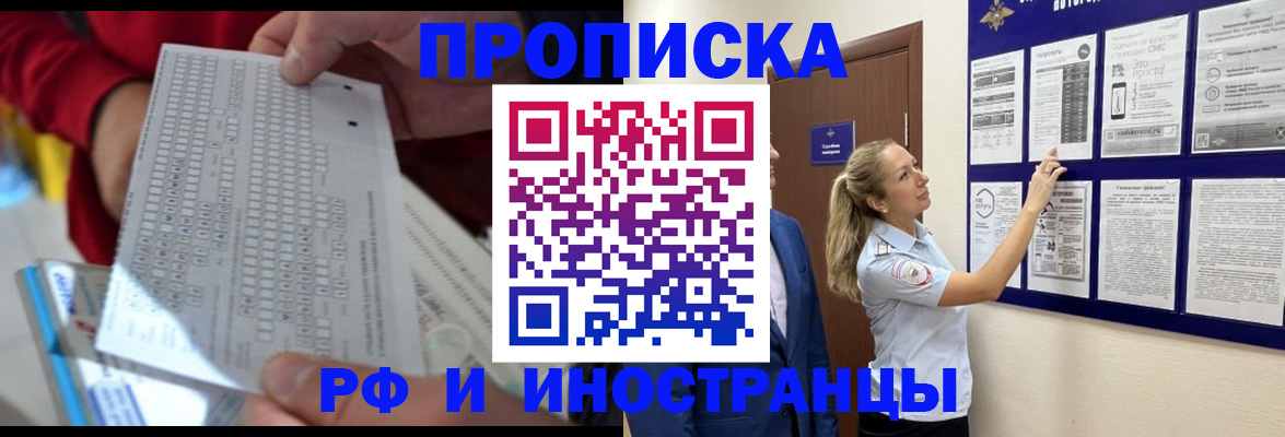 прописка 2025 в Менделеевске